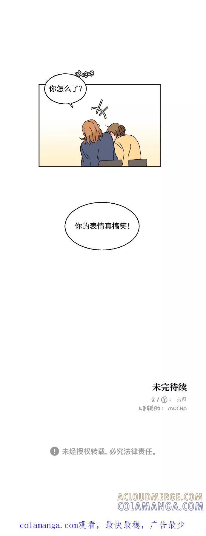 《恋爱萌芽》第15话 第67页