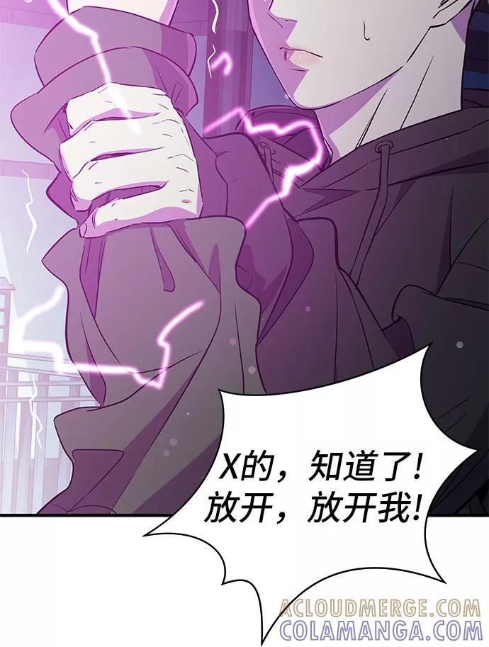 《无能恶棍》第15话 第19页