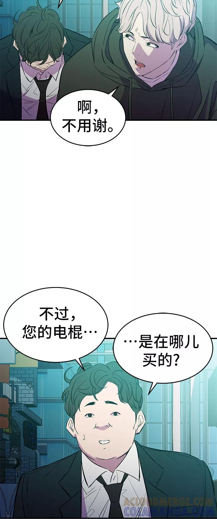 《无能恶棍》第15话 第25页