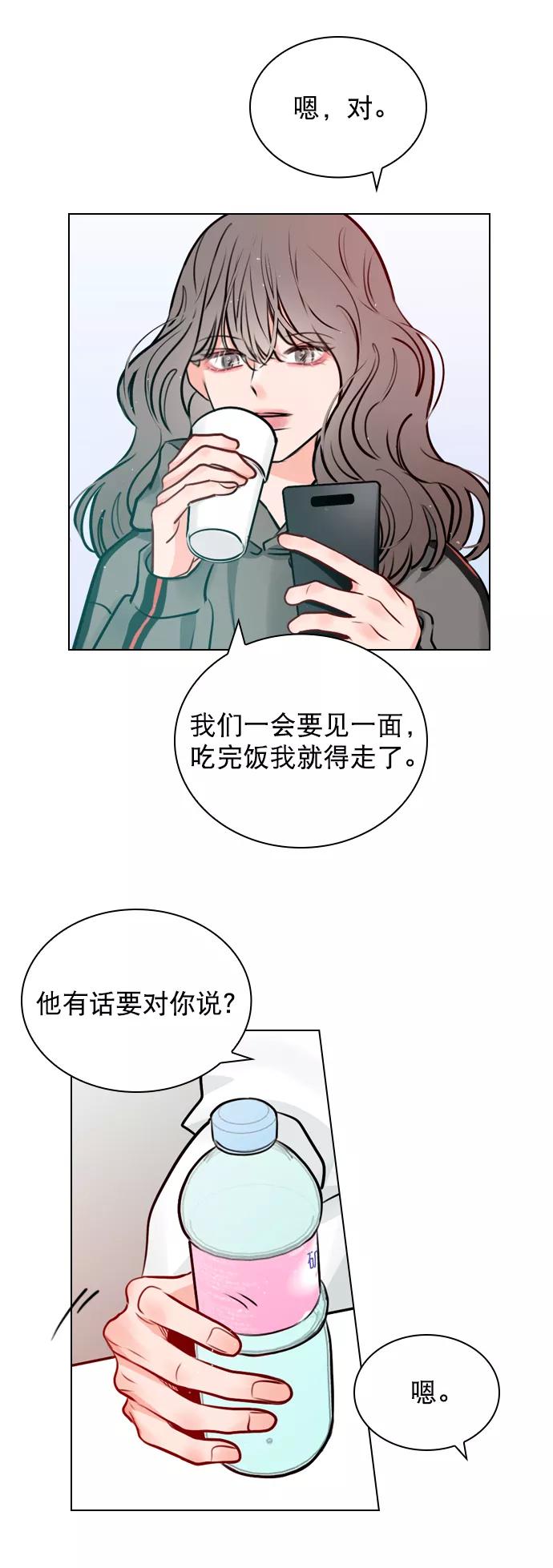 《恋爱播放曲》[第15话] 养成习惯又怎样 第20页