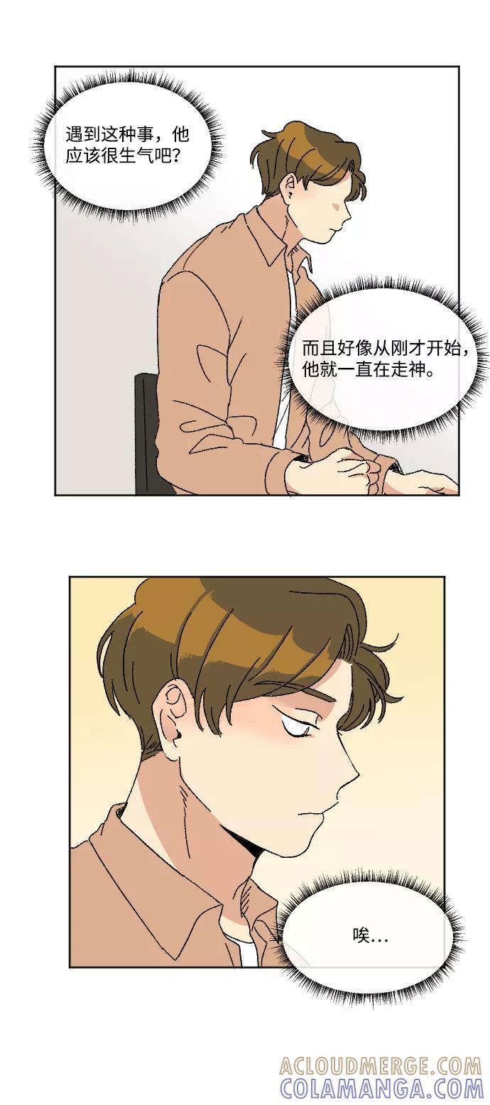 《恋爱萌芽》第15话 第34页