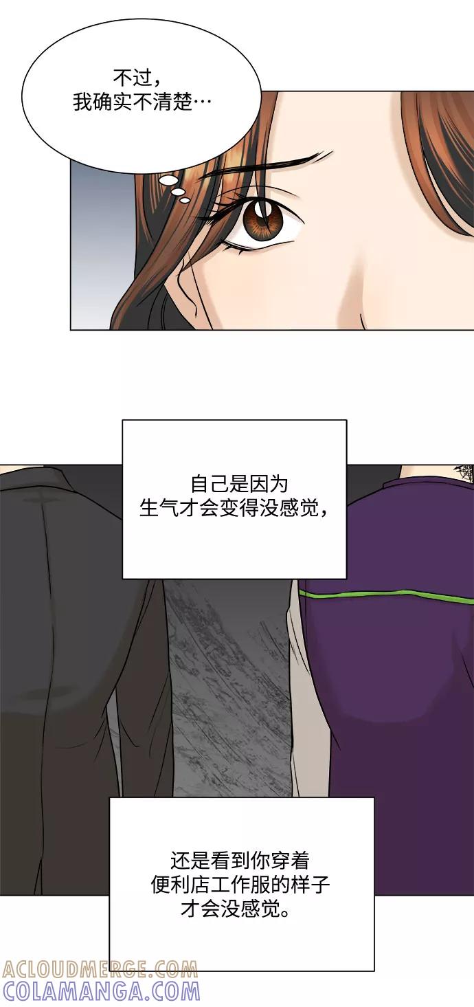 《未婚男女的有效交往》第15话 第34页