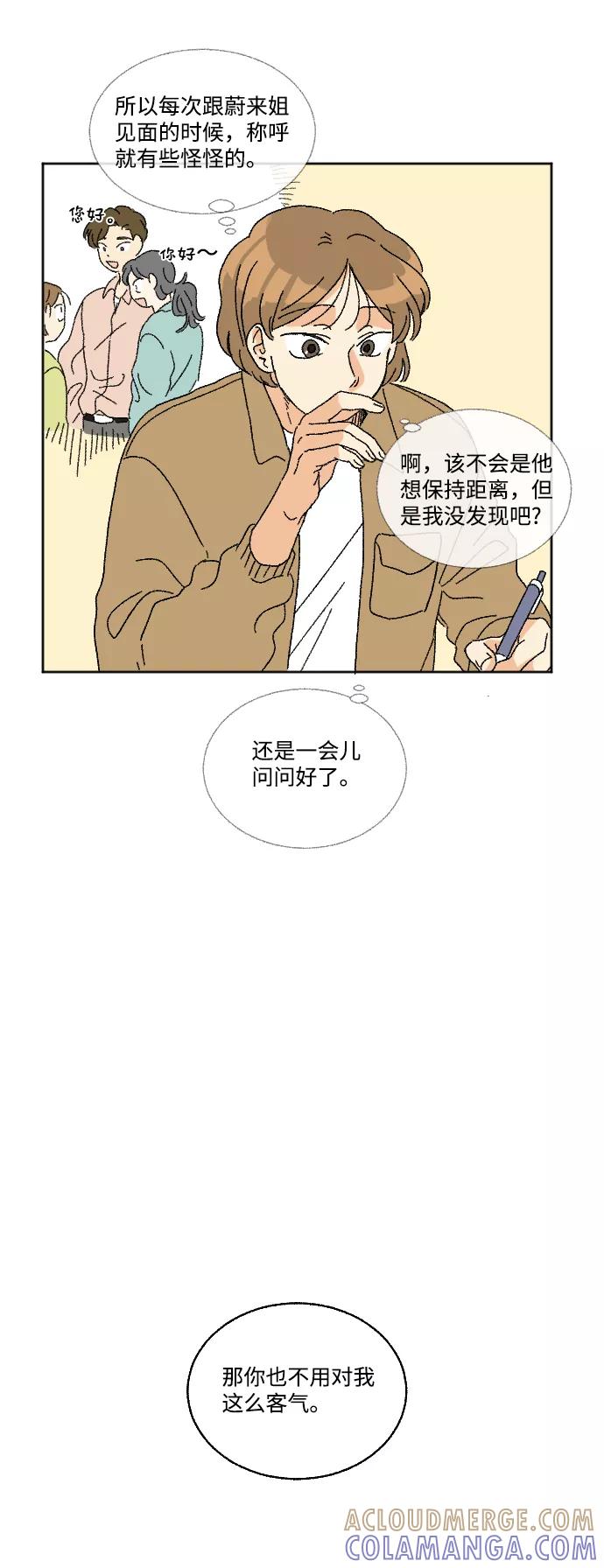 《恋爱萌芽》第15话 第10页