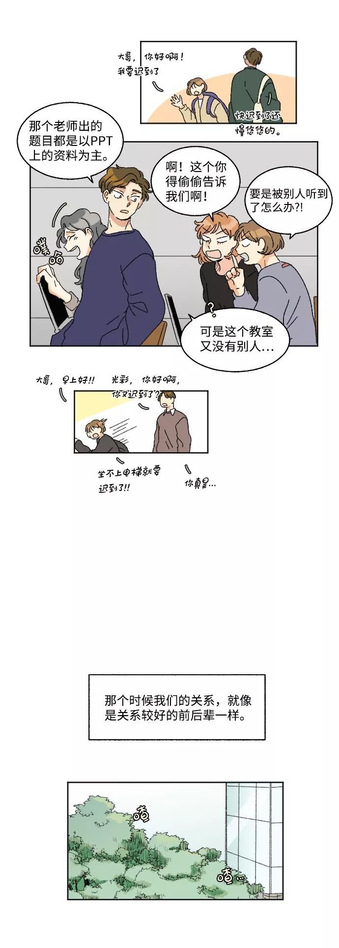 《恋爱萌芽》第15话 第18页