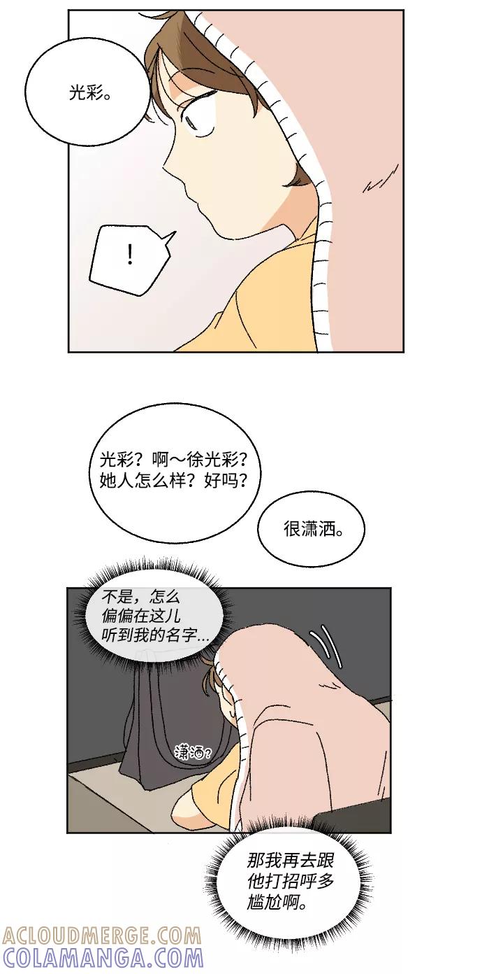 《恋爱萌芽》第15话 第40页