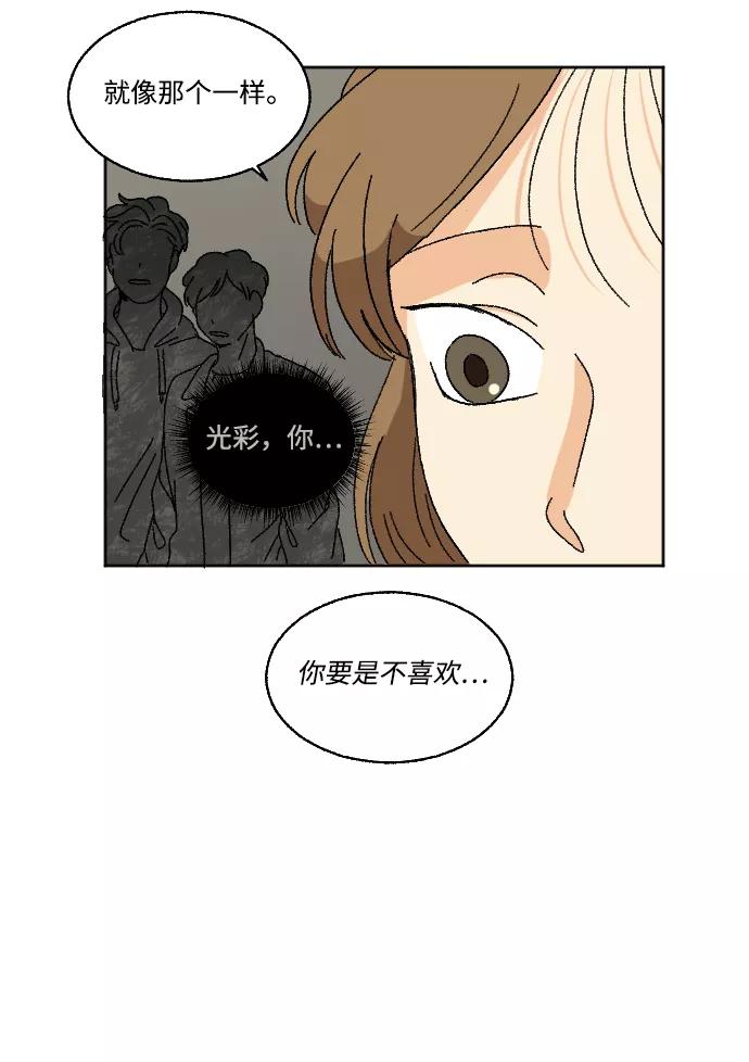 《恋爱萌芽》第15话 第14页