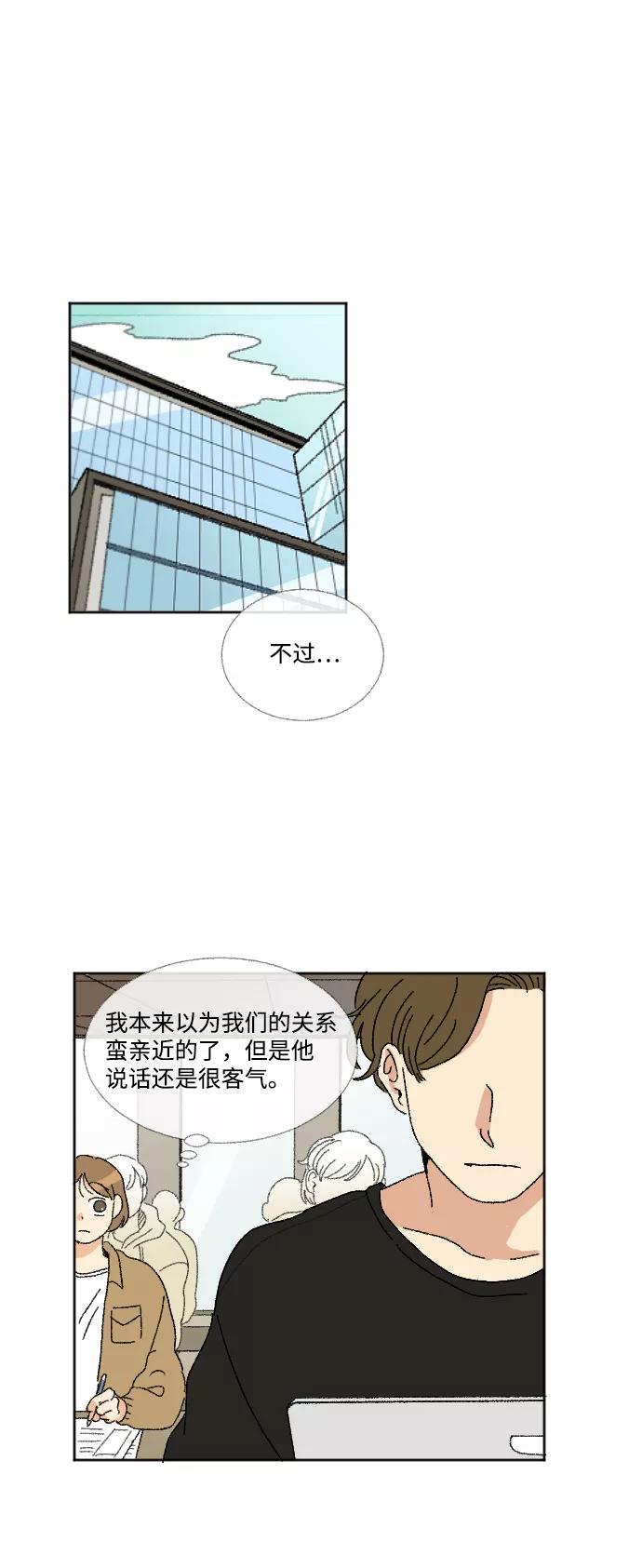 《恋爱萌芽》第15话 第9页