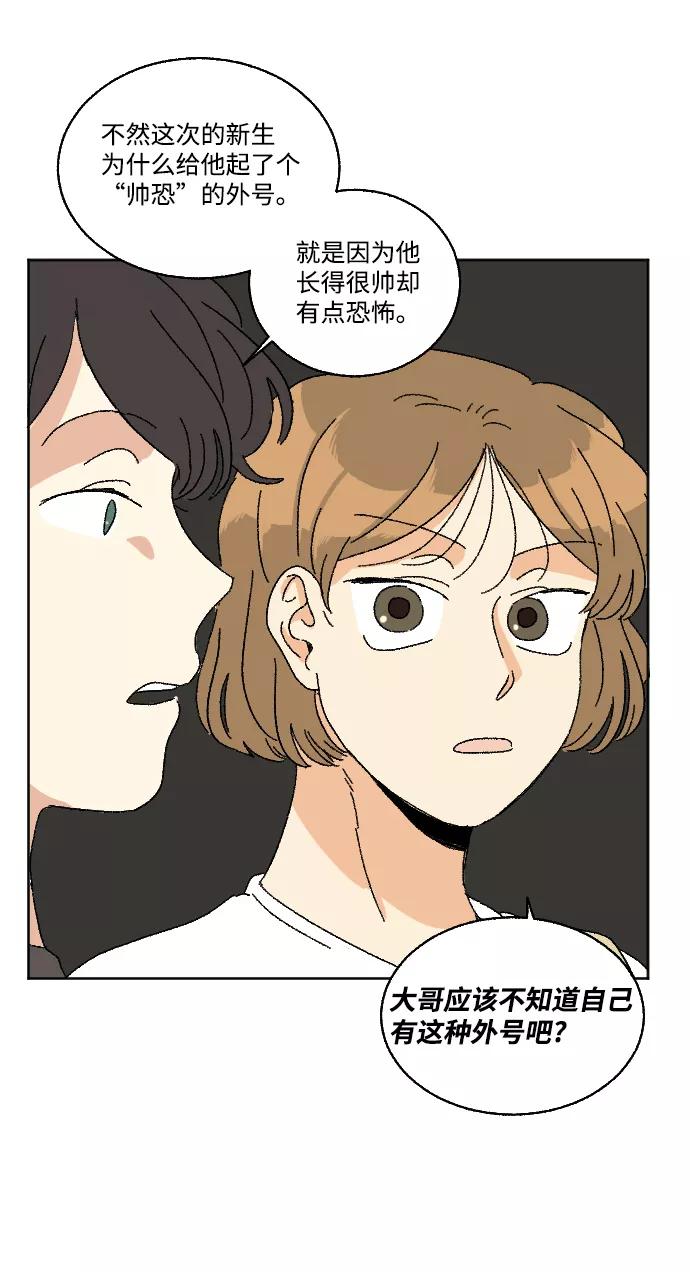 《恋爱萌芽》第15话 第24页