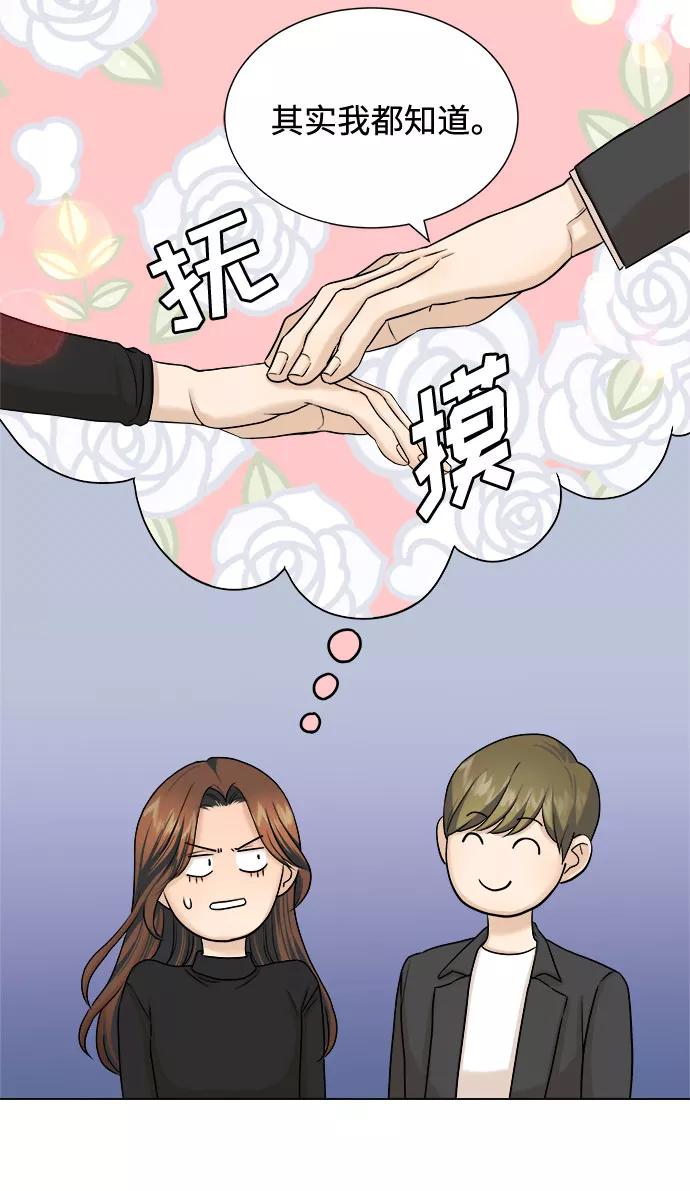 《未婚男女的有效交往》第16话 第9页