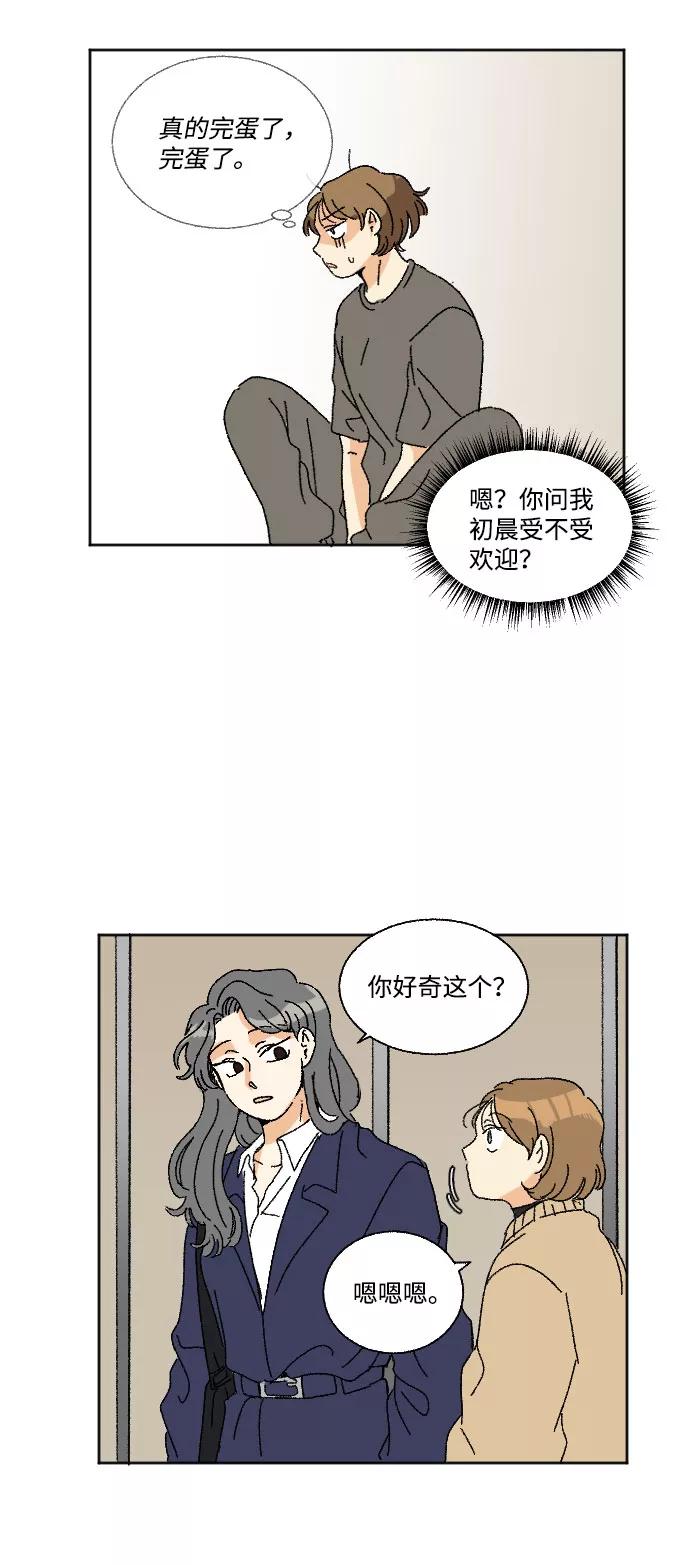 《恋爱萌芽》第16话 第3页
