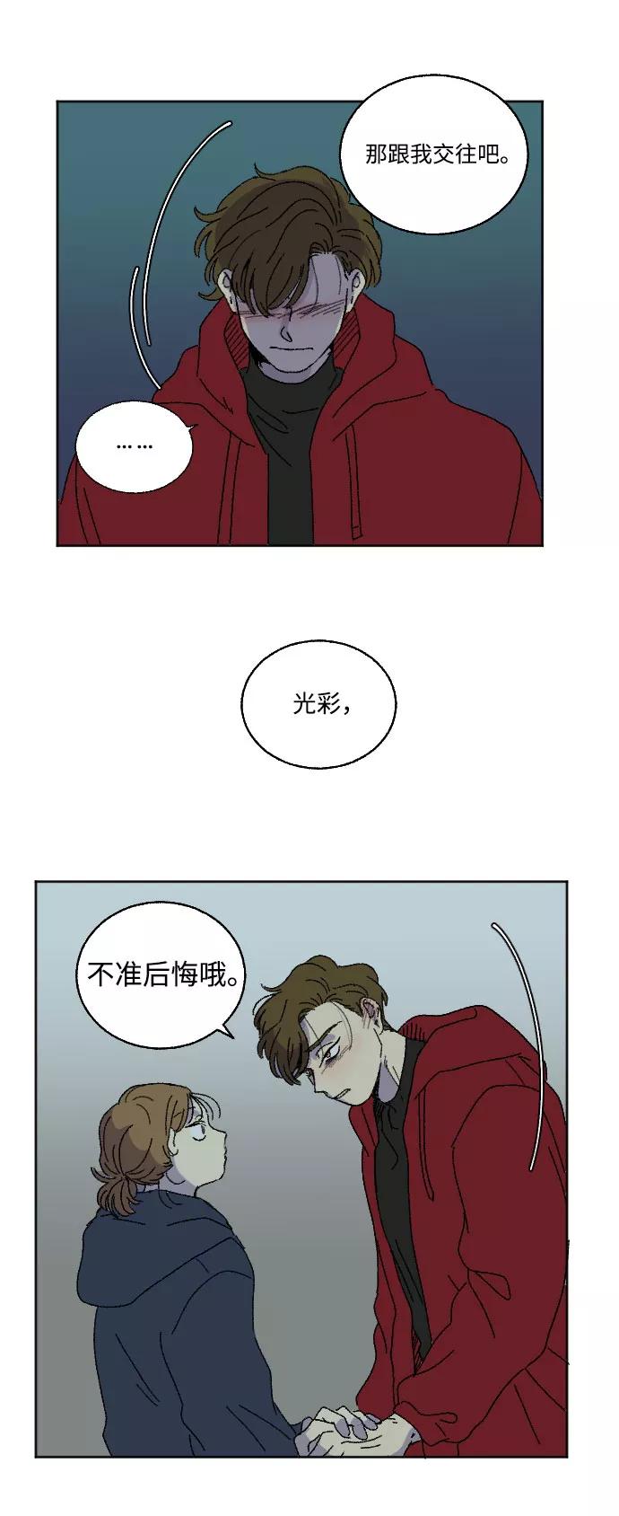 《恋爱萌芽》第16话 第54页