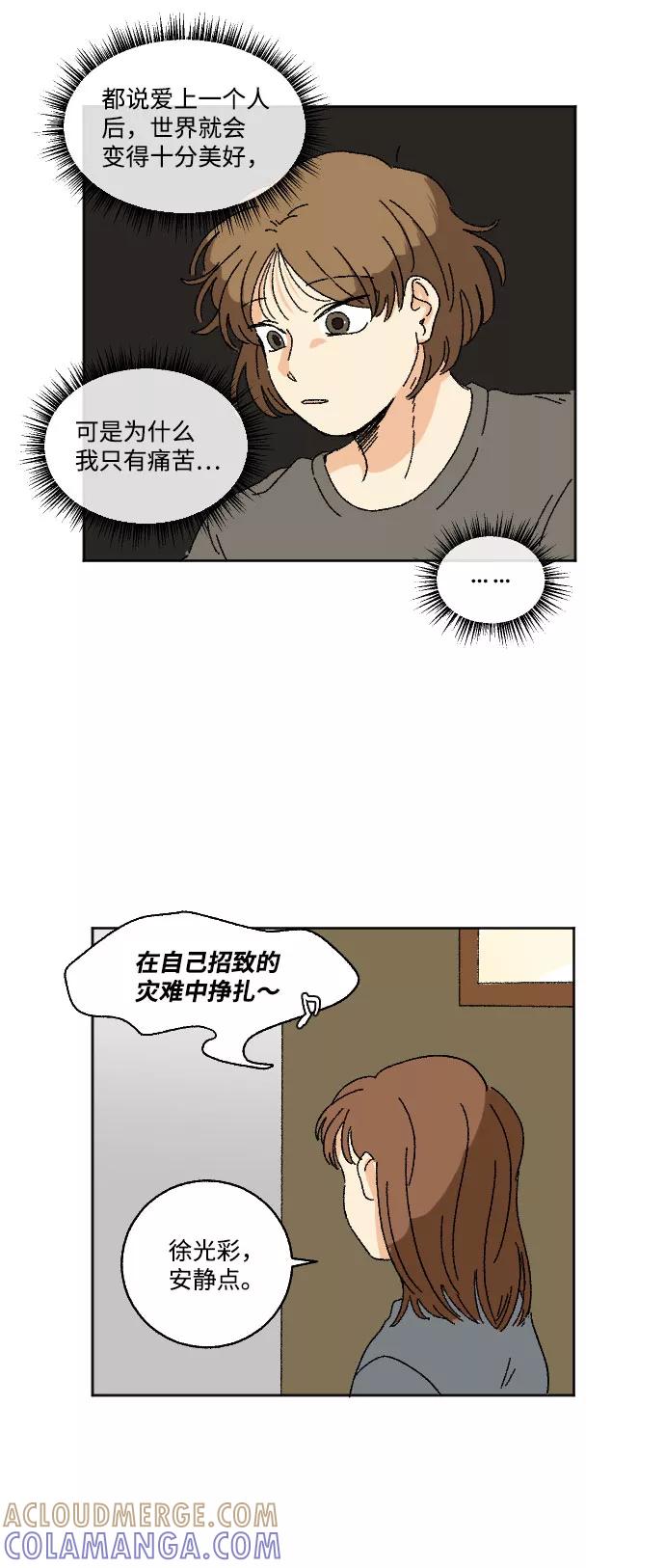 《恋爱萌芽》第16话 第7页