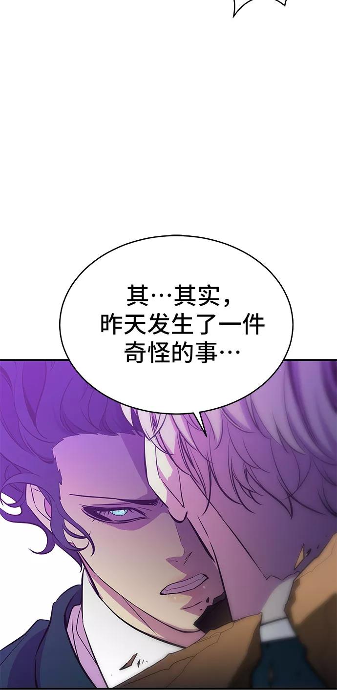 《无能恶棍》第16话 第63页