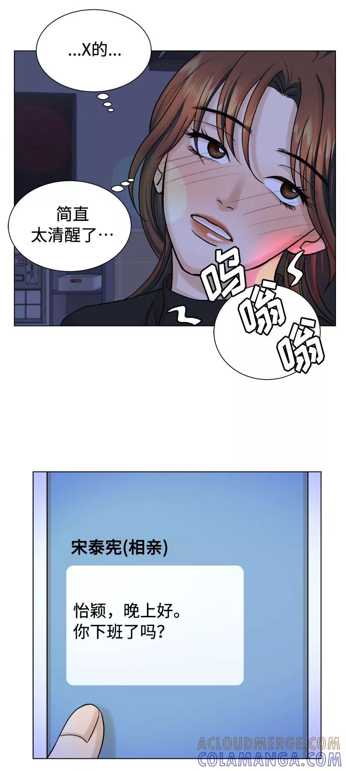 《未婚男女的有效交往》第16话 第37页