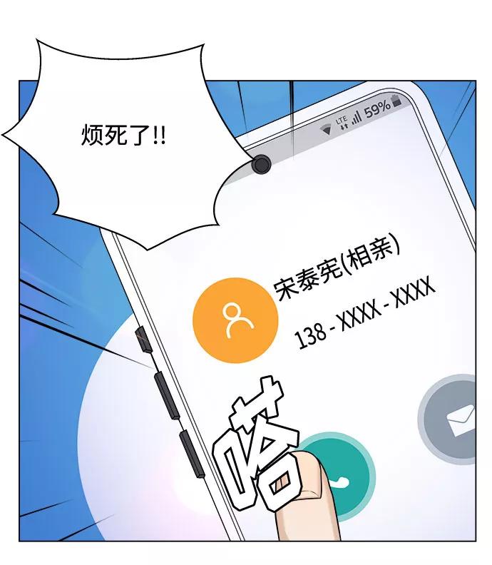《未婚男女的有效交往》第16话 第41页