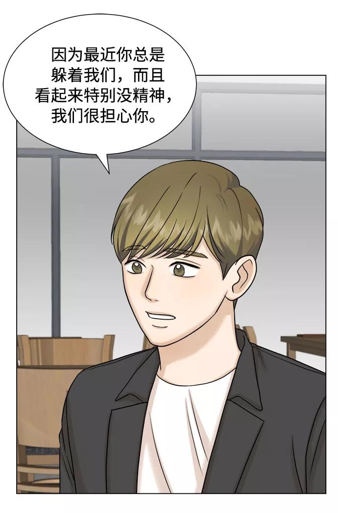 《未婚男女的有效交往》第16话 第18页