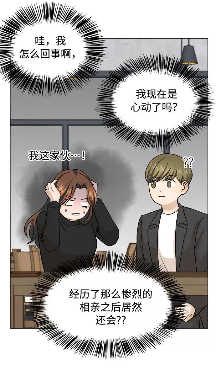 《未婚男女的有效交往》第16话 第23页