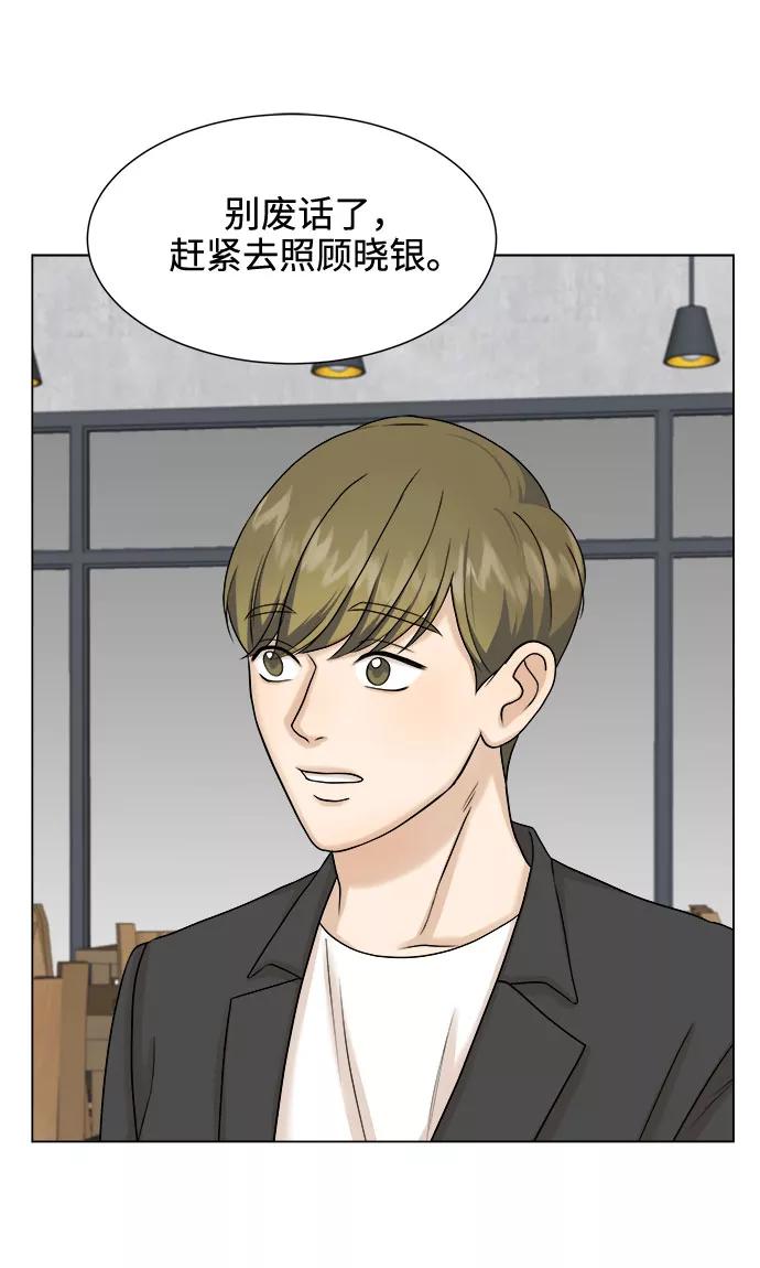 《未婚男女的有效交往》第16话 第11页
