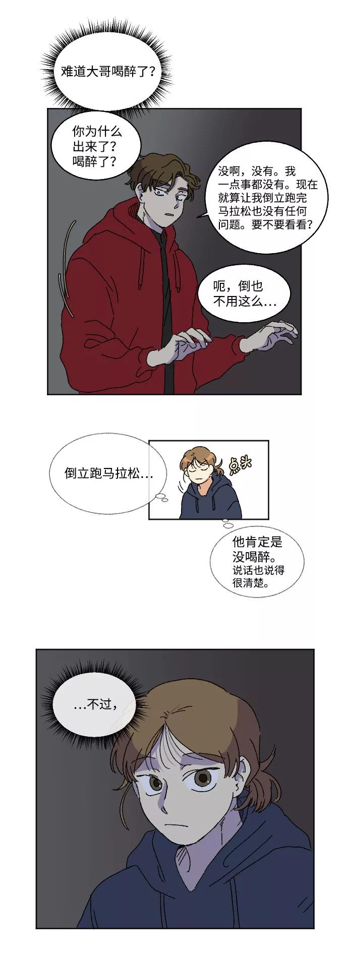 《恋爱萌芽》第16话 第18页