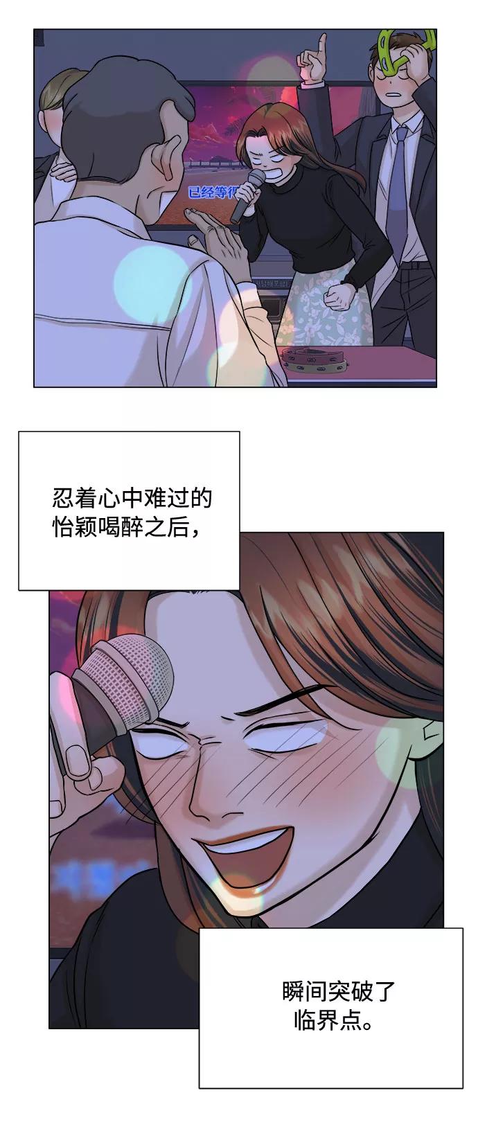 《未婚男女的有效交往》第16话 第35页