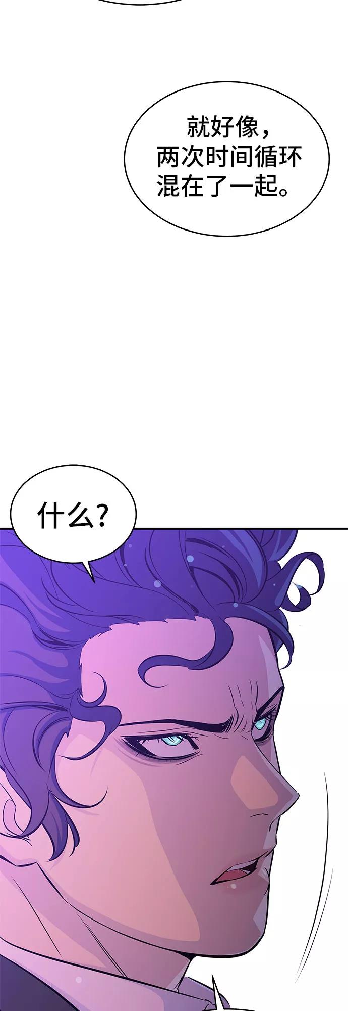 《无能恶棍》第16话 第65页