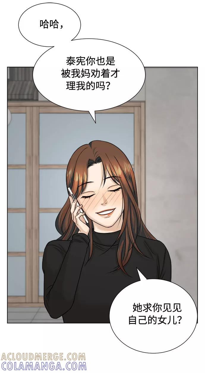 《未婚男女的有效交往》第16话 第52页