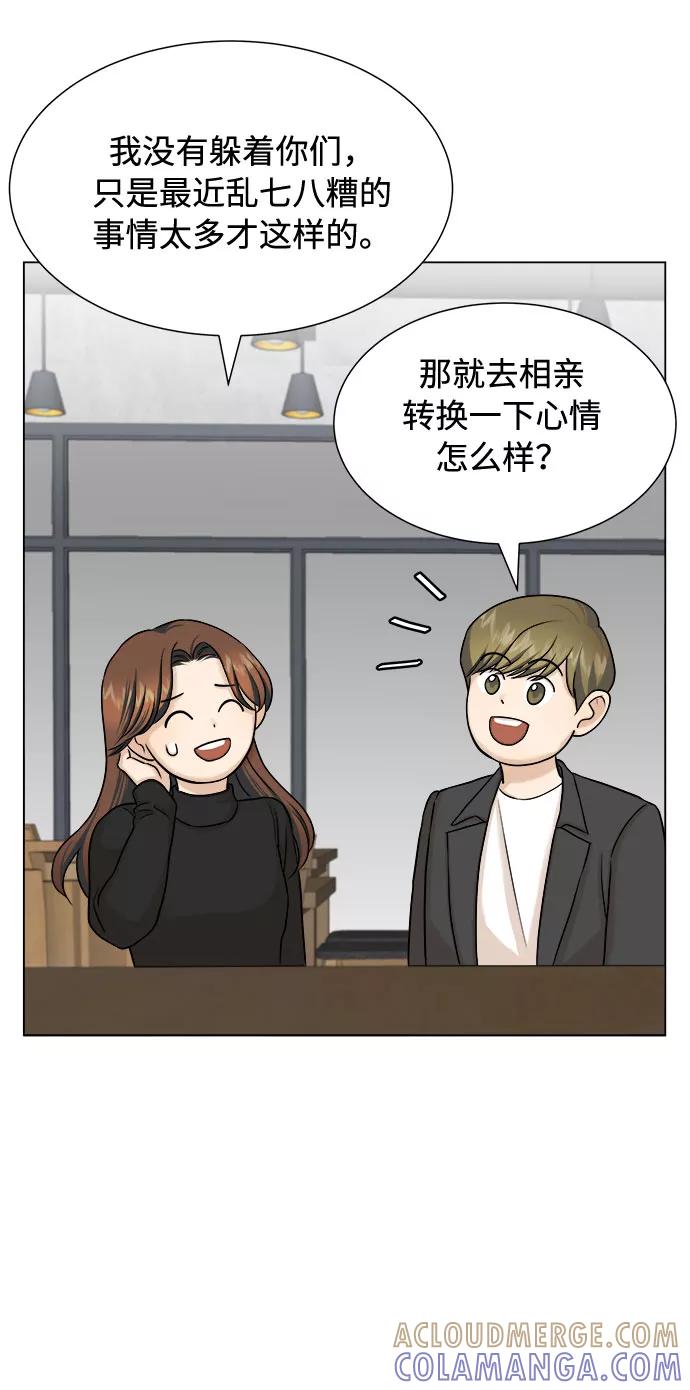 《未婚男女的有效交往》第16话 第19页