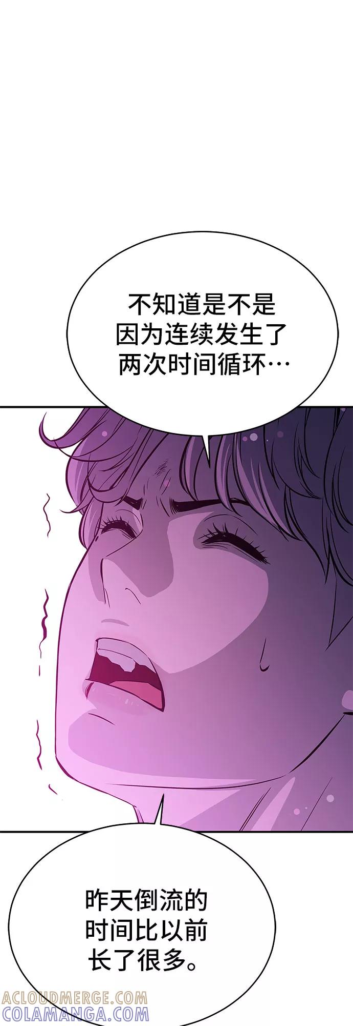 《无能恶棍》第16话 第64页