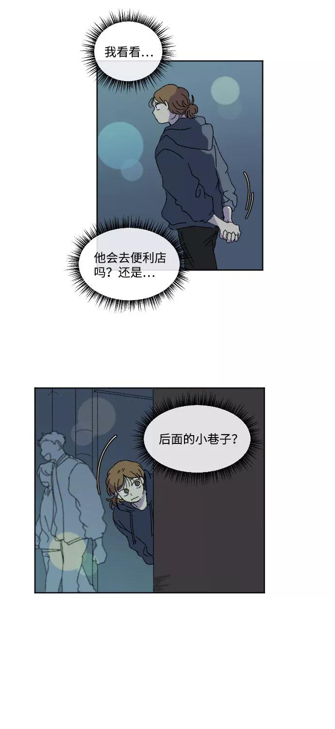 《恋爱萌芽》第16话 第14页