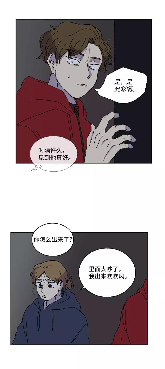 《恋爱萌芽》第16话 第17页