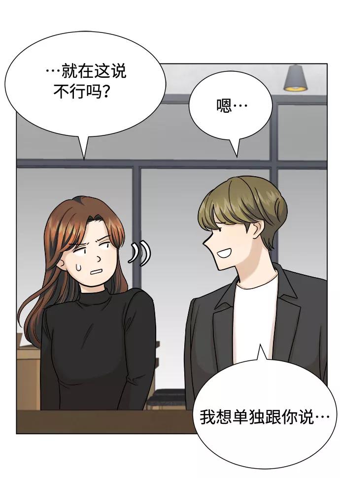 《未婚男女的有效交往》第16话 第5页