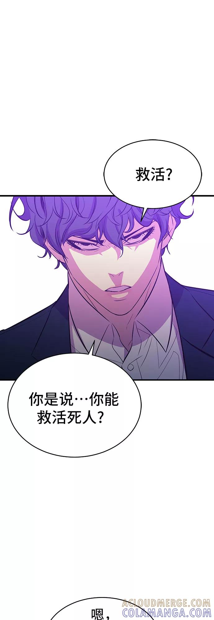 《无能恶棍》第16话 第58页