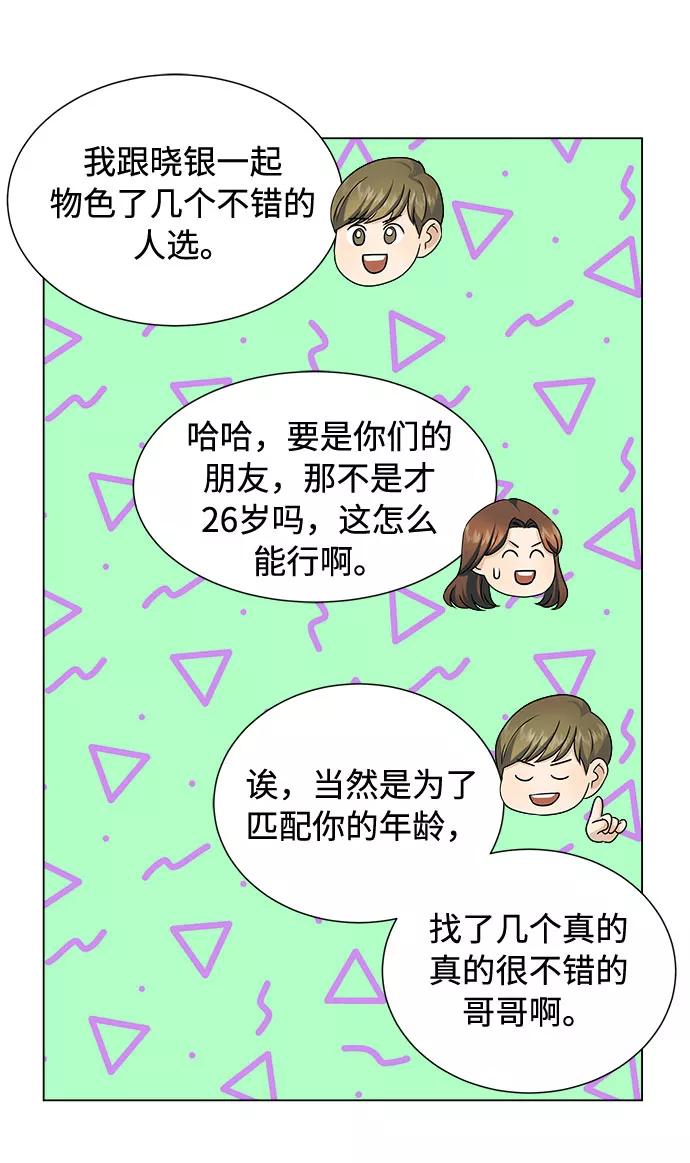 《未婚男女的有效交往》第16话 第20页