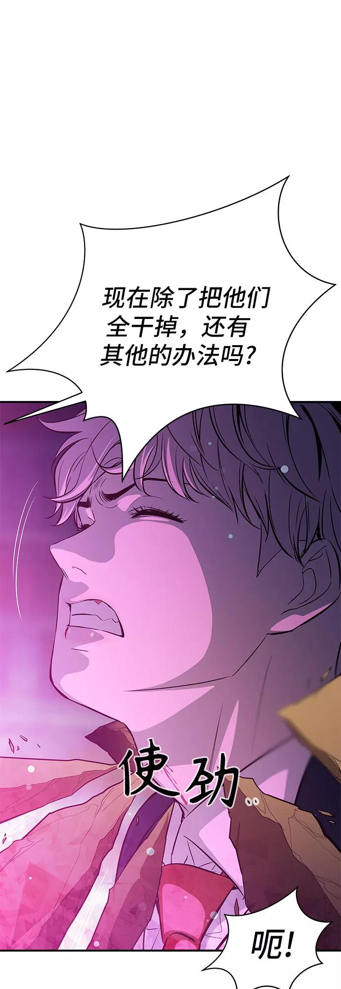 《无能恶棍》第16话 第62页
