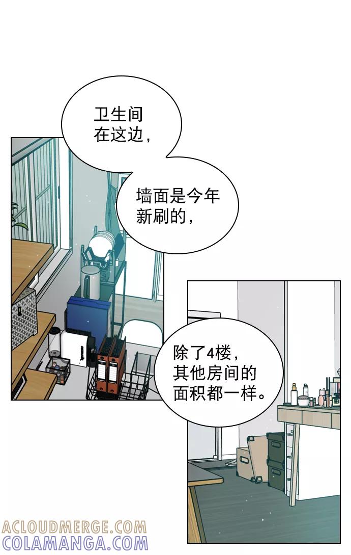 《恋爱播放曲》[第16话] 把那件衣服换下来 第4页