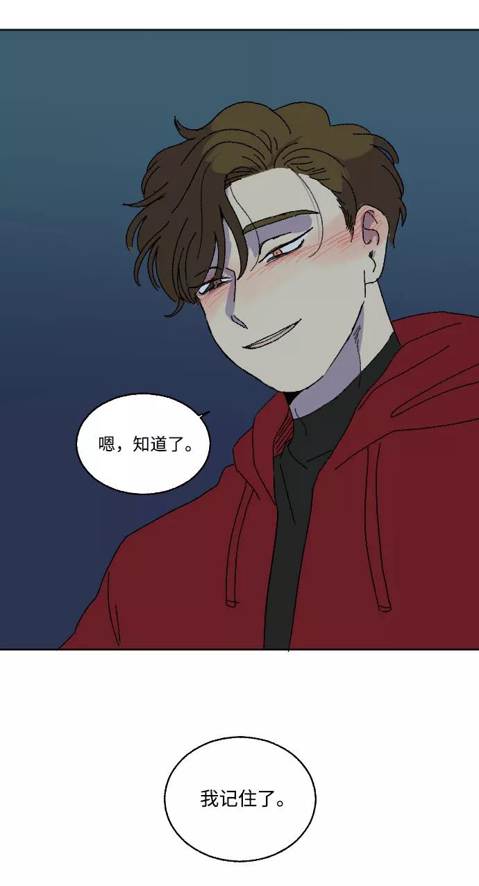 《恋爱萌芽》第16话 第65页
