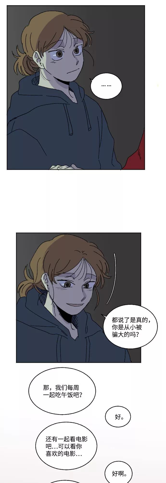 《恋爱萌芽》第16话 第56页