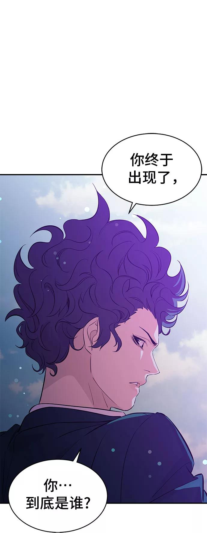 《无能恶棍》第16话 第23页