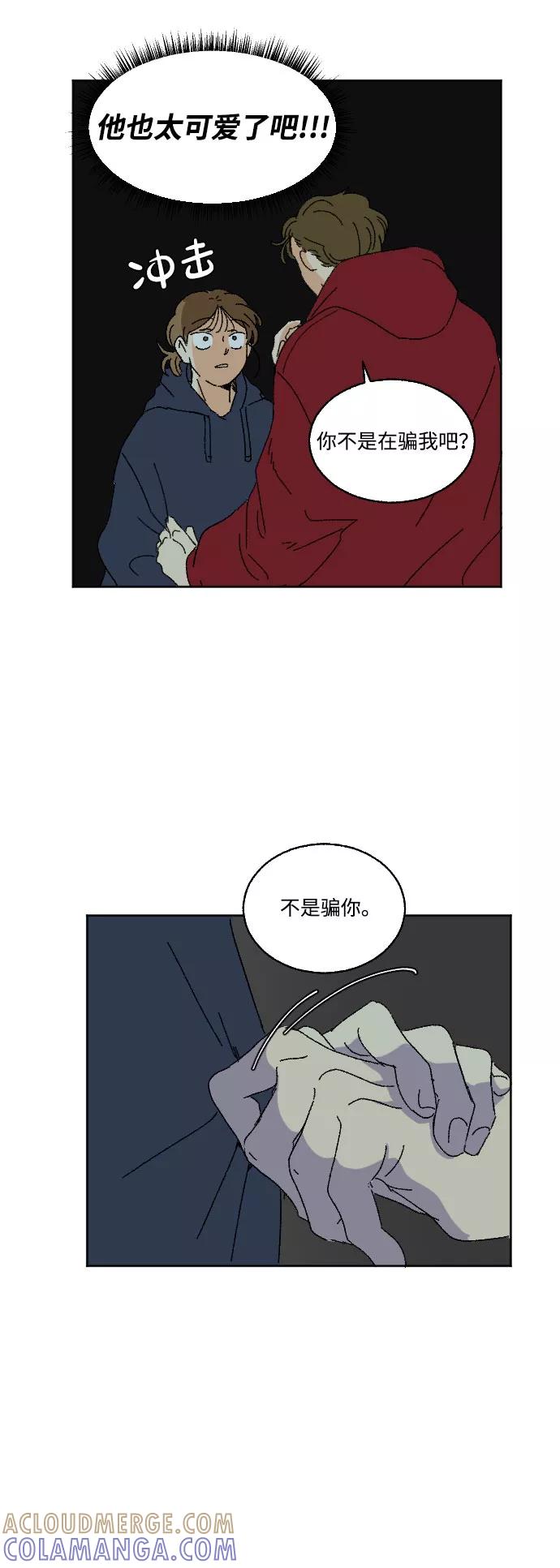 《恋爱萌芽》第16话 第52页