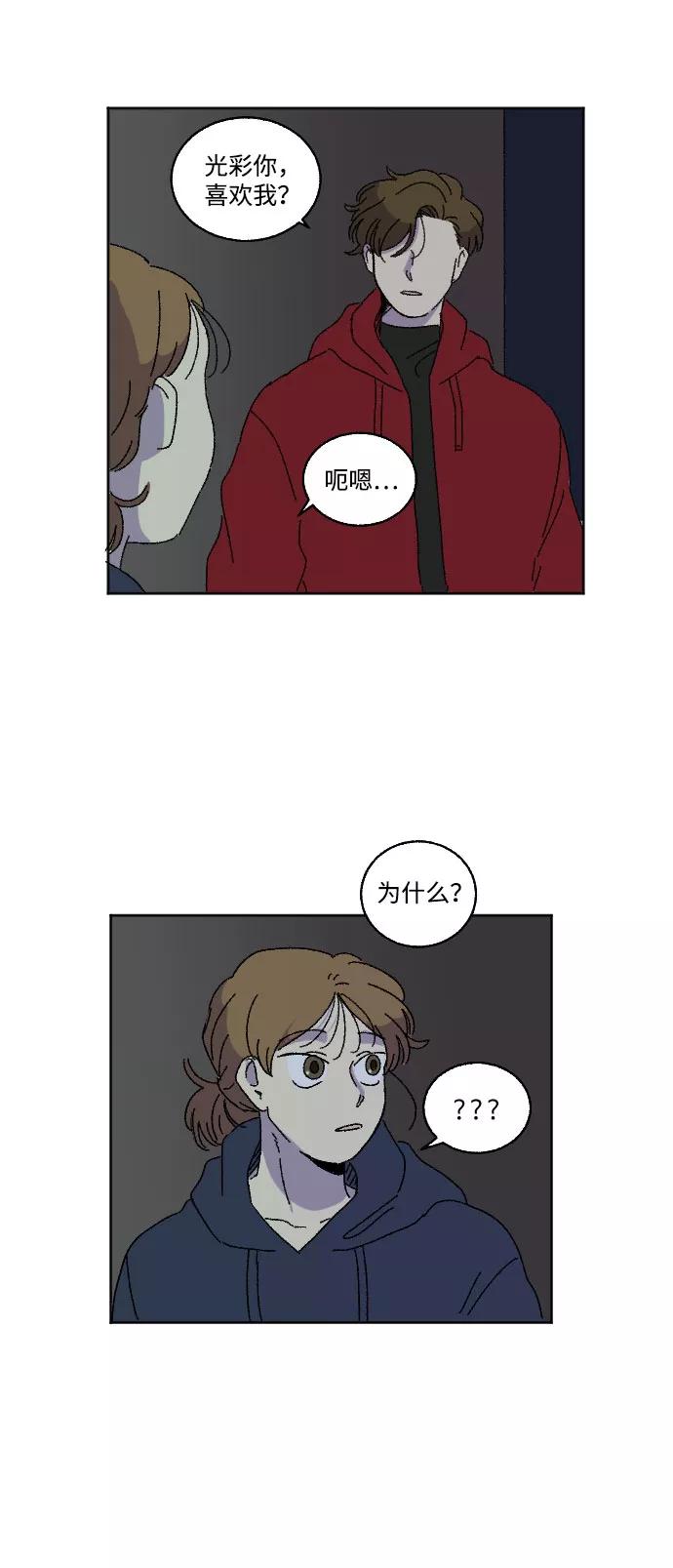 《恋爱萌芽》第16话 第44页