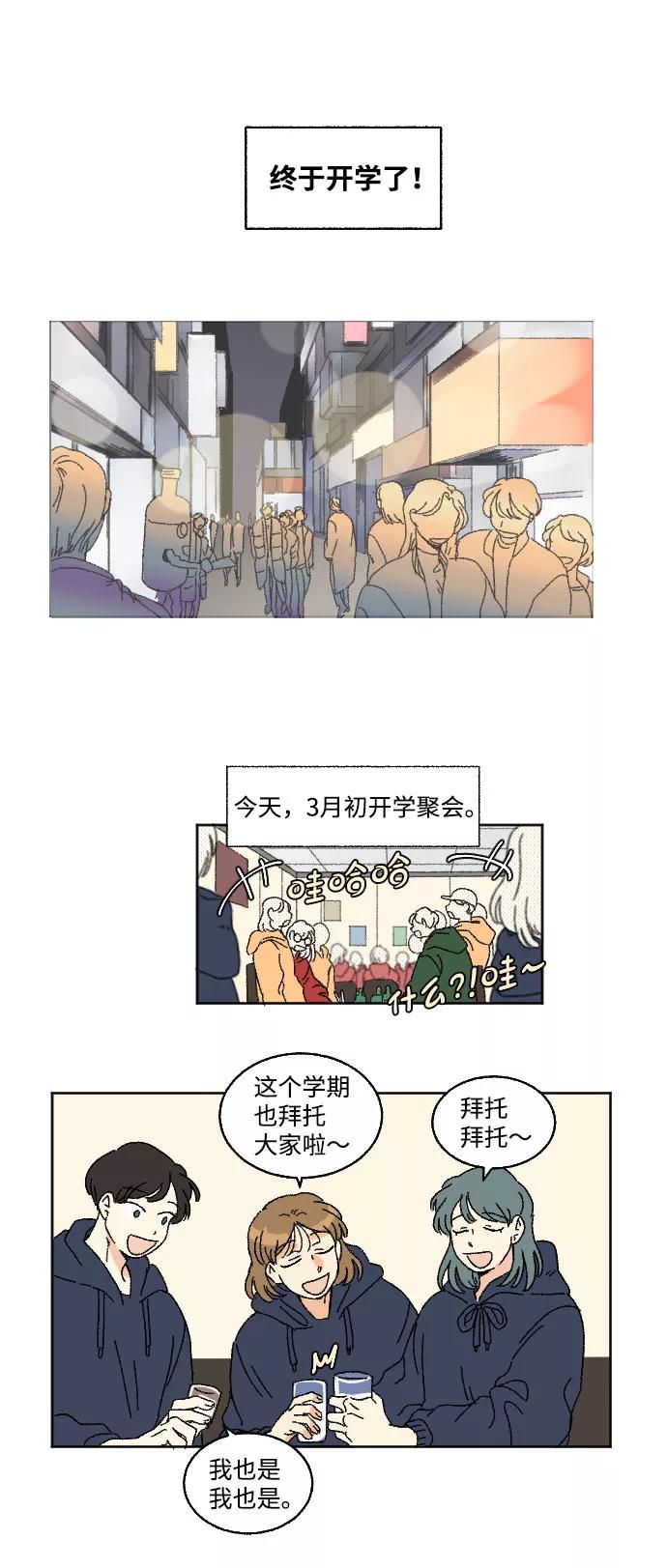 《恋爱萌芽》第16话 第9页