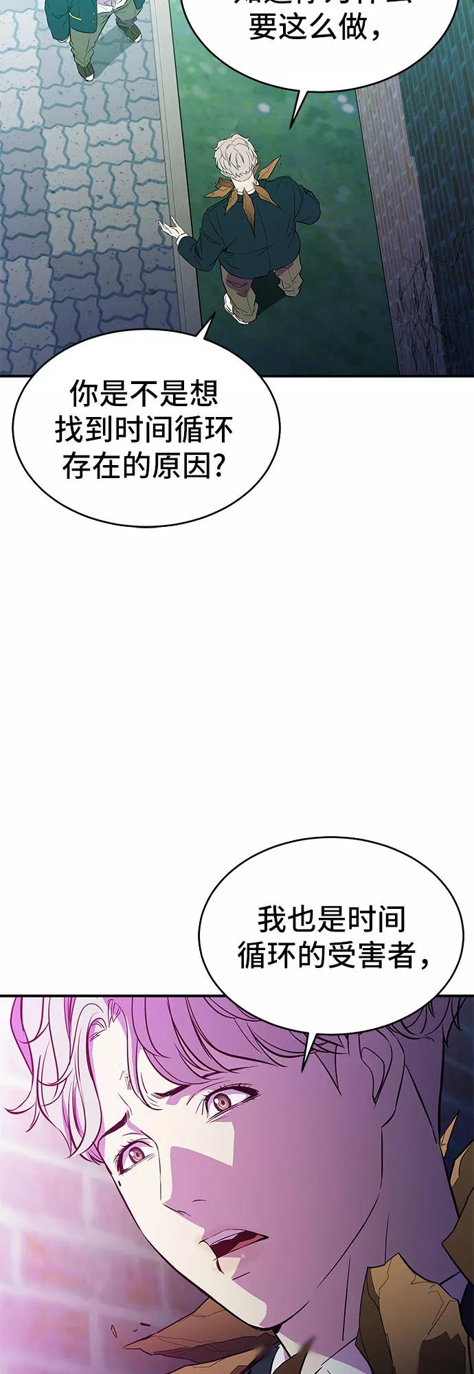 《无能恶棍》第16话 第56页