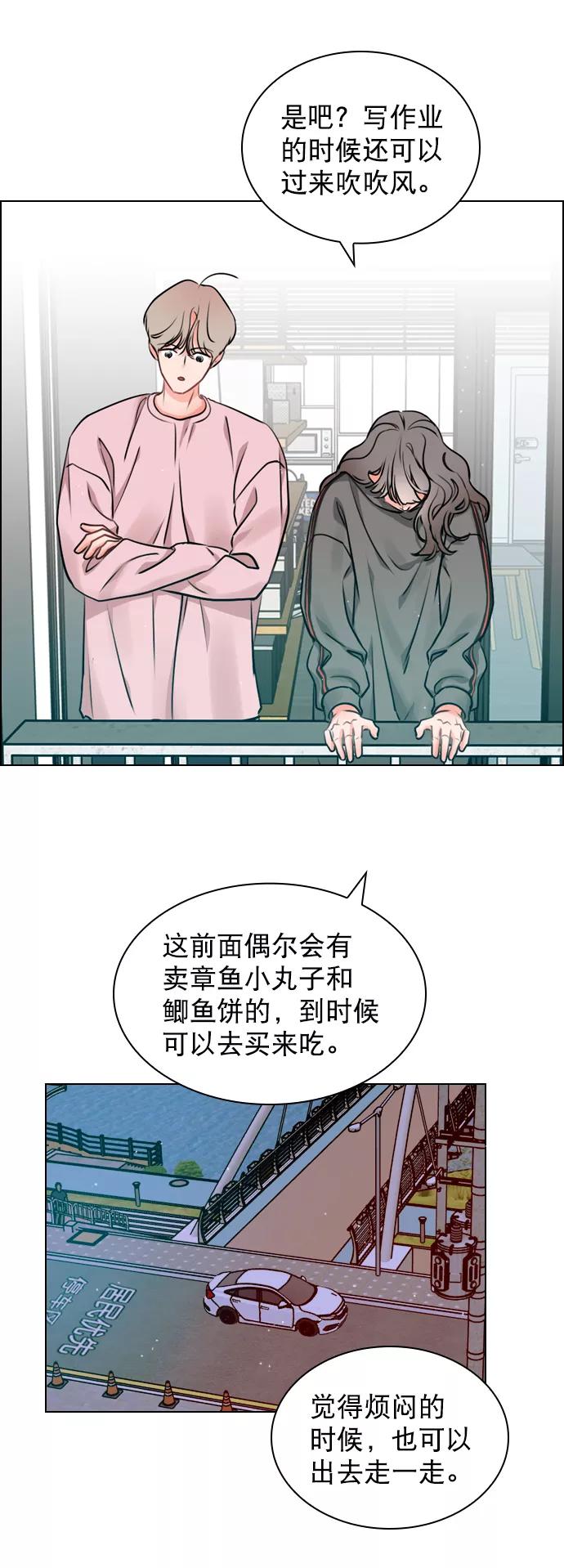 《恋爱播放曲》[第16话] 把那件衣服换下来 第12页
