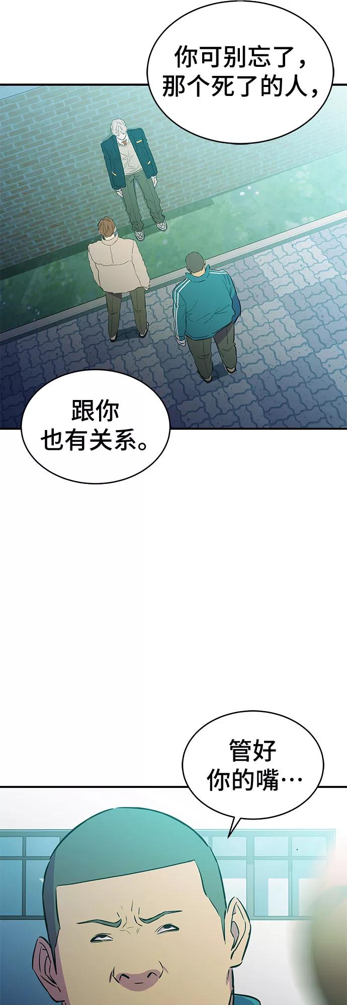《无能恶棍》第16话 第39页