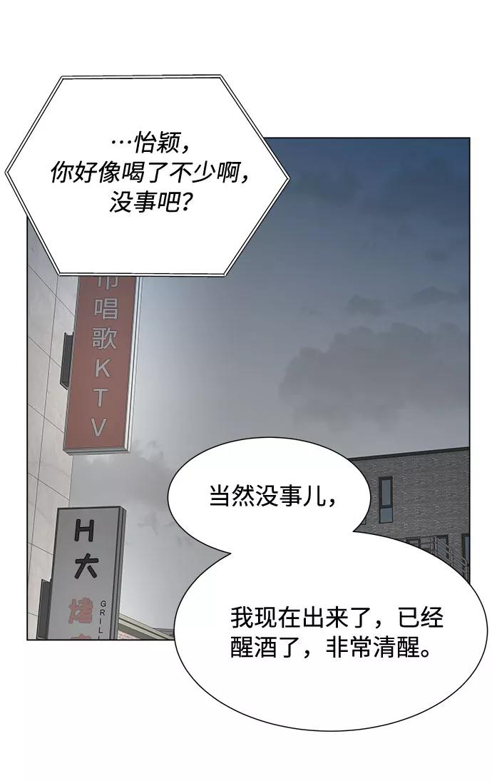 《未婚男女的有效交往》第16话 第45页