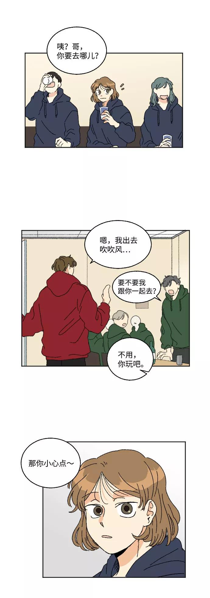 《恋爱萌芽》第16话 第12页