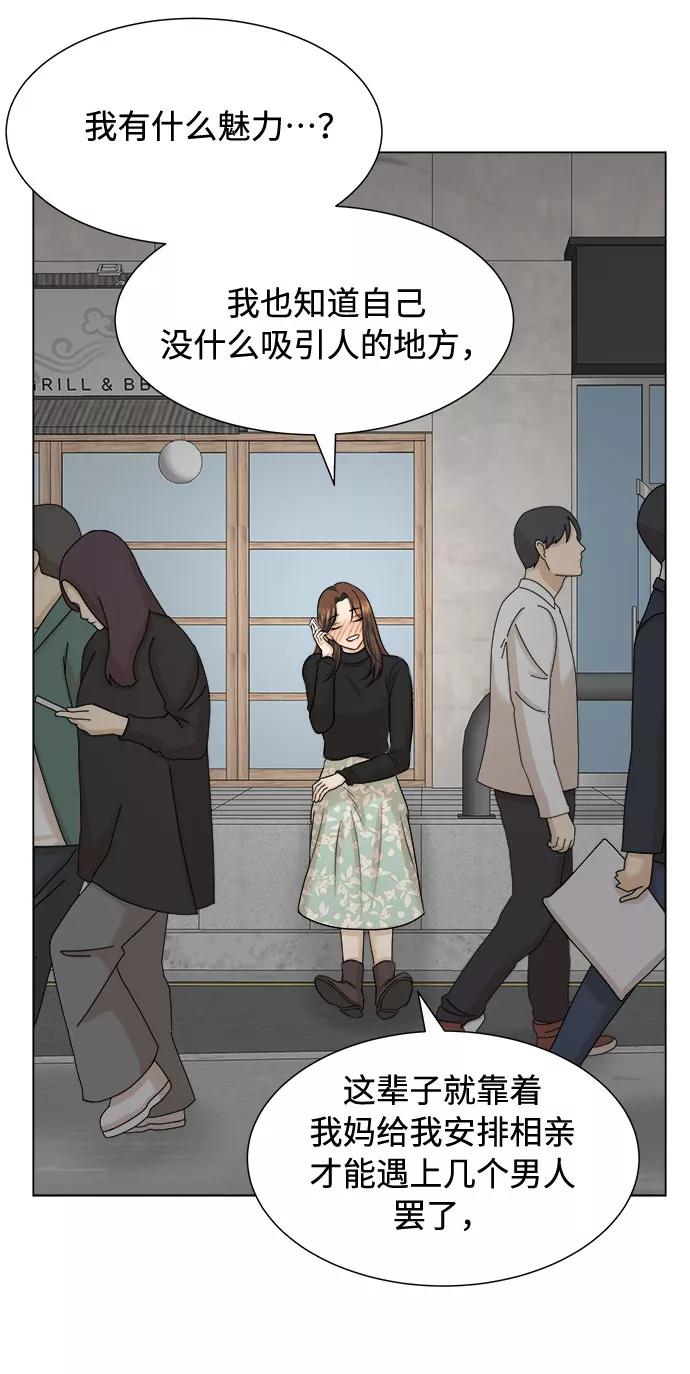 《未婚男女的有效交往》第16话 第51页