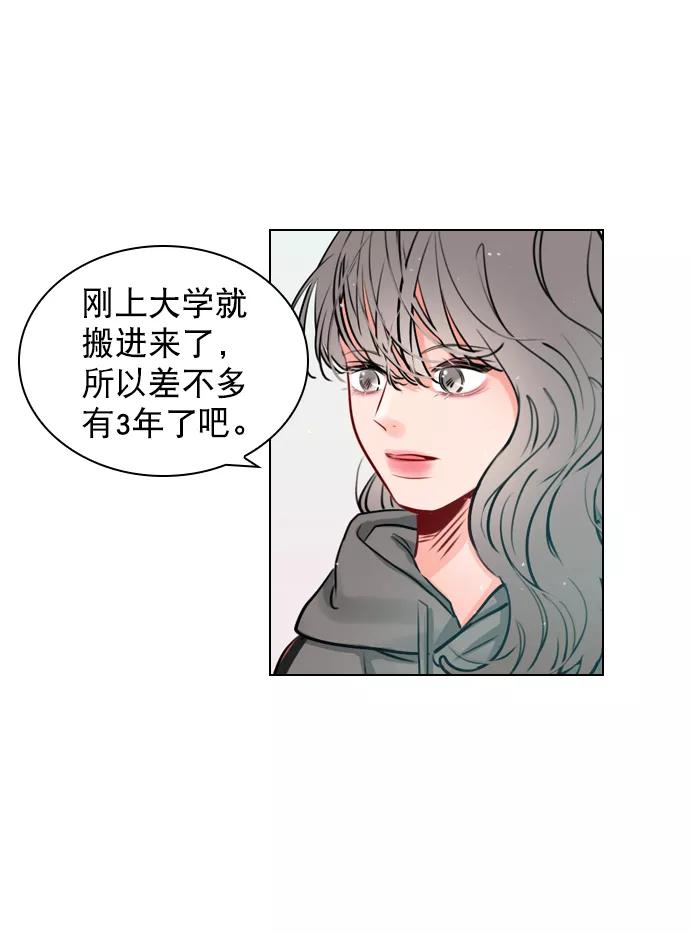 《恋爱播放曲》[第16话] 把那件衣服换下来 第6页