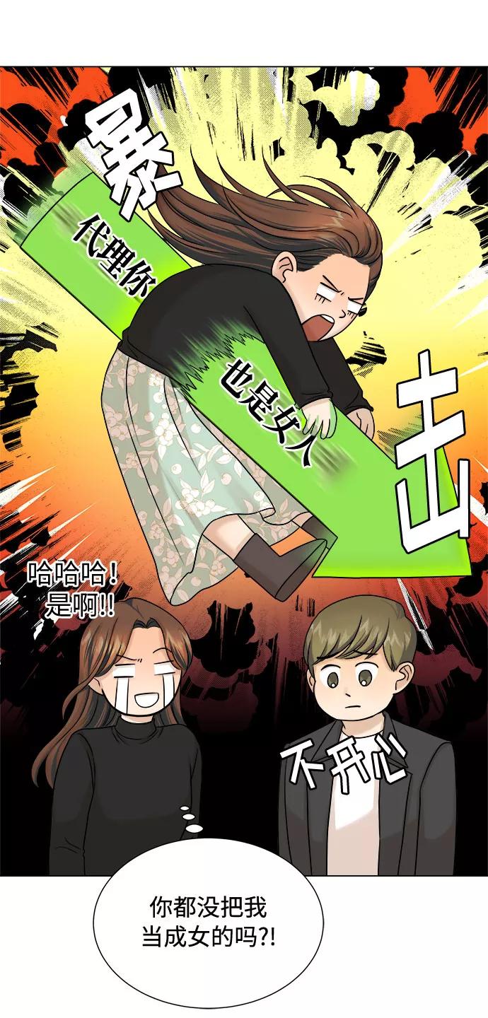 《未婚男女的有效交往》第16话 第17页