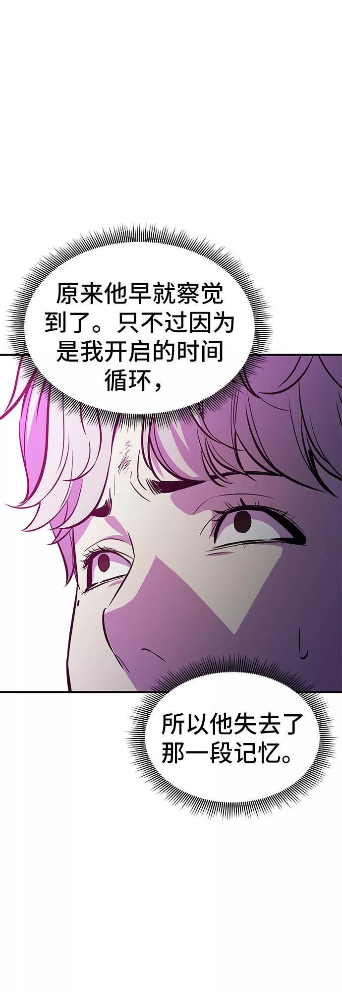 《无能恶棍》第16话 第54页